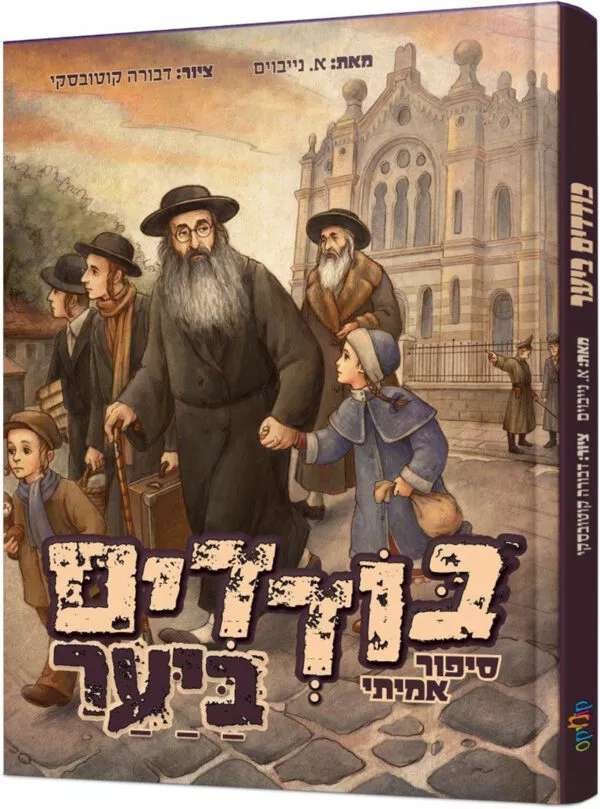 בודדים ביער