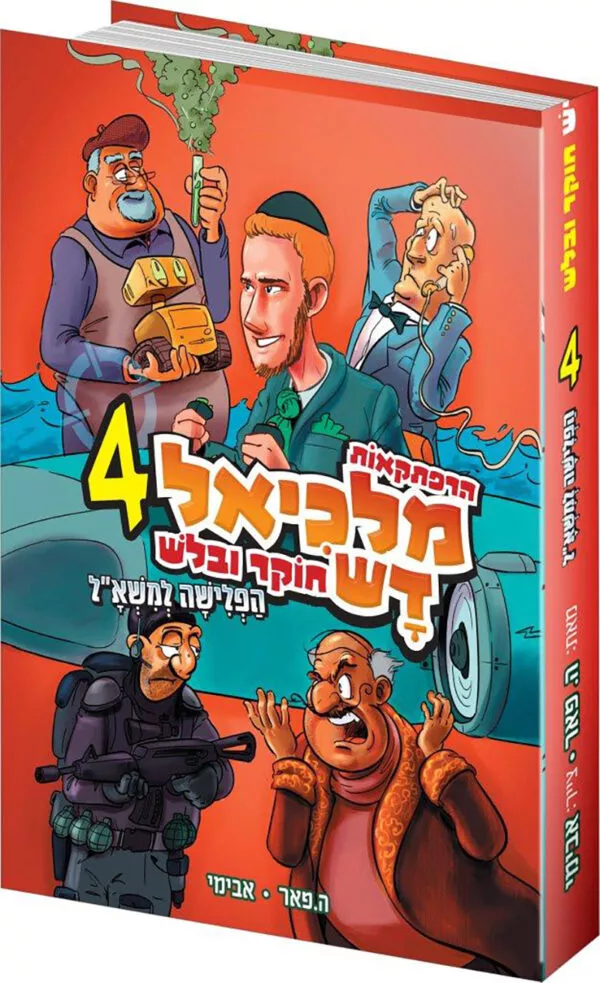 מלכיאל דש 4