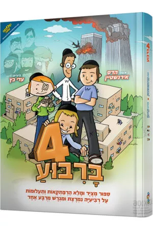 4 בריבוע
