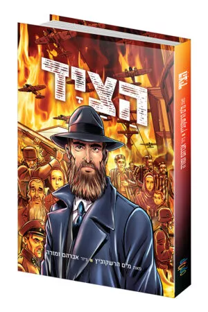 הצייד