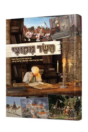 השר מקוצי