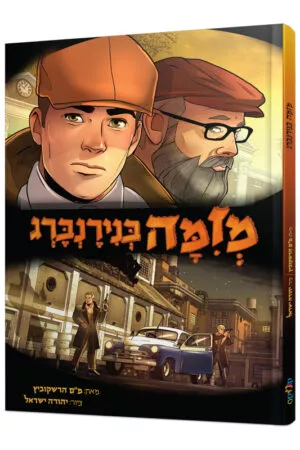 מזימה בנירנברג