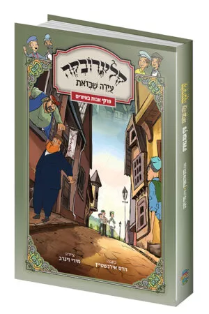 קליגרובקה - עיירה שכזו