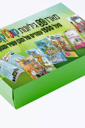 מארז 50 חוברות קומיקס (גליונות 251-300)