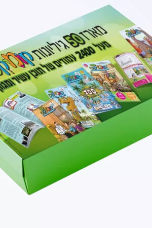 מארז 50 חוברות קומיקס (גליונות 151-200)
