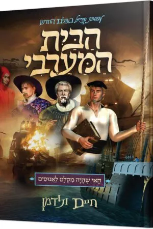 הבית המערבי