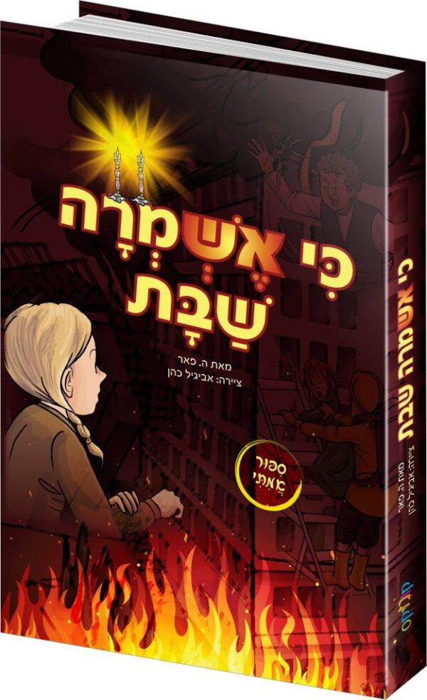 כי אשמרה שבת