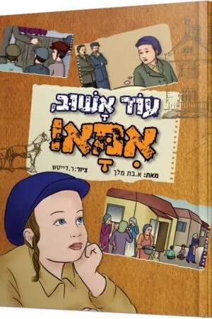 עוד אשוב אמא