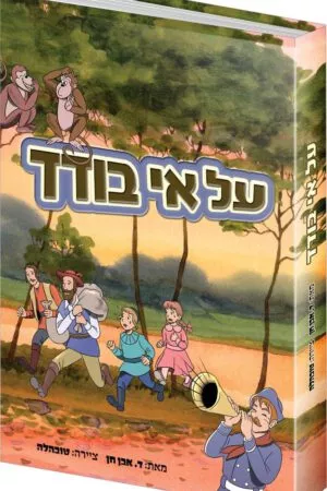על אי בודד