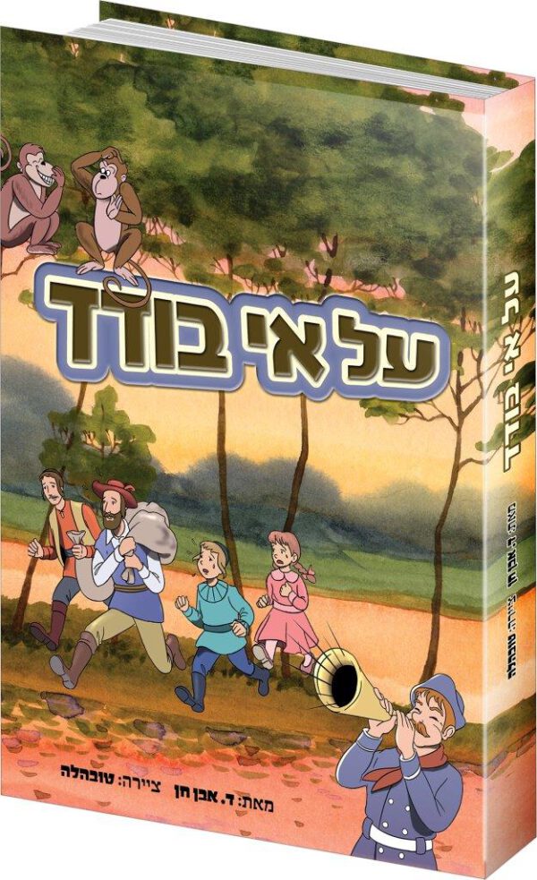 על אי בודד