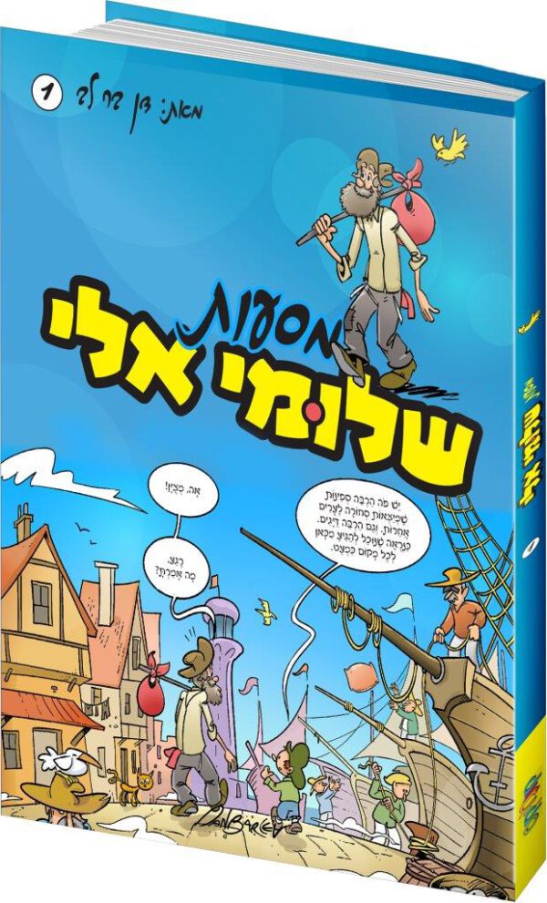 מסעות שלומיאלי