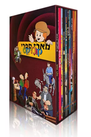 מארז 10 ספרי קומיקס