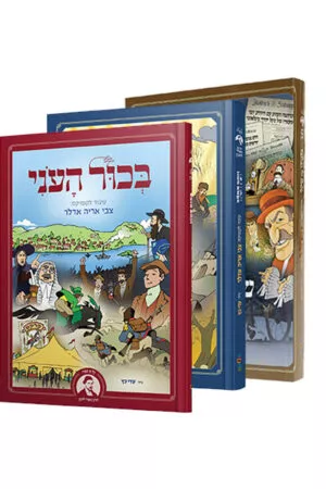 מארז ספרים ע"פ סיפורי הרב מאיר להמן