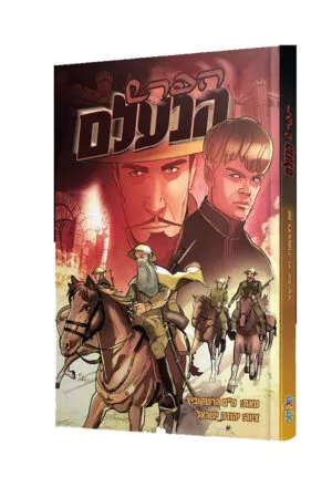 הפרש הנעלם