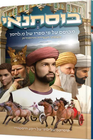 בוסתנאי