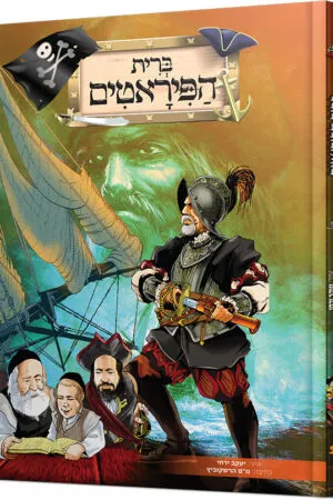 ברית הפיראטים