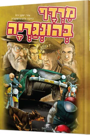 מרדף בהונגריה