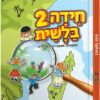 ⁦מארז חמישה ספרים (צבע אדום)⁩ – תמונה ⁦2⁩