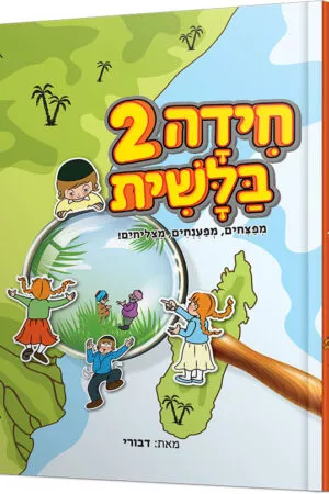 חידה בלשית 2