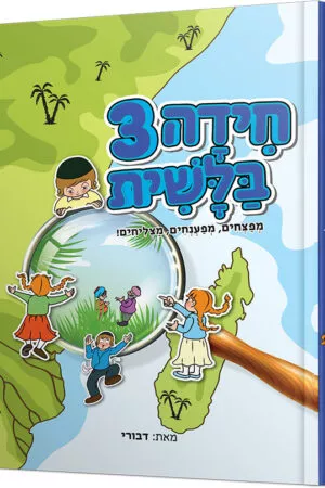 חידה בלשית 3
