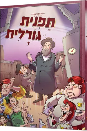 תפנית גורלית