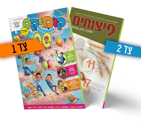 מנוי חודשי לקומיקס ללא התחייבות