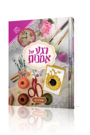 רגע של אומנות
