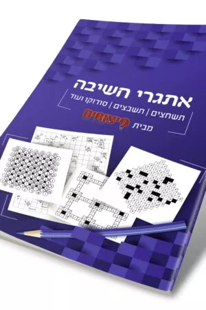 אתגרי חשיבה - גיליון בודד