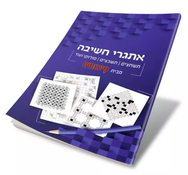 אתגרי חשיבה - גיליון בודד