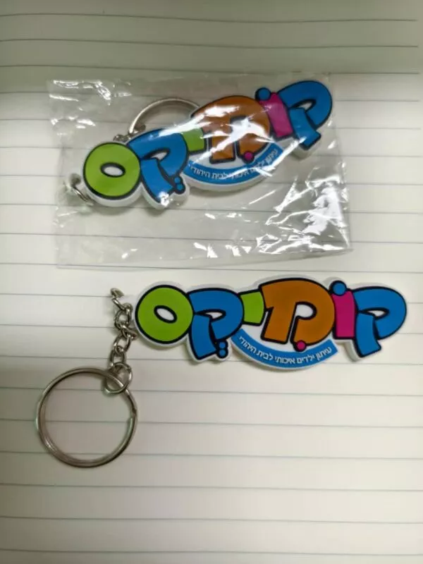 מחזיק מפתחות קומיקס