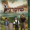 שופרניק