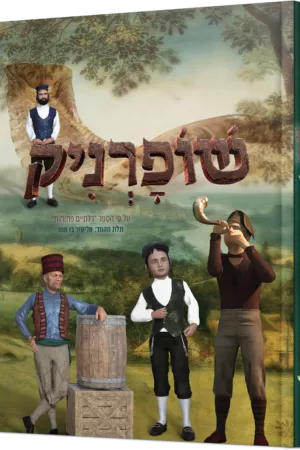 שופרניק