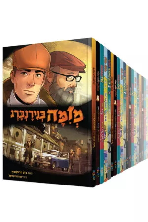 מארז 20 ספרי קומיקס כריכה רכה פורמט מוקטן