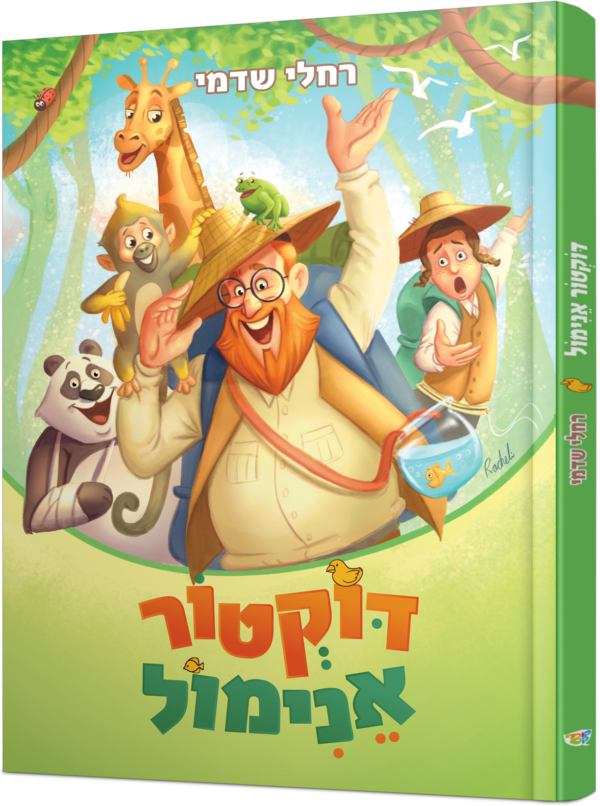 דוקטור אנימול