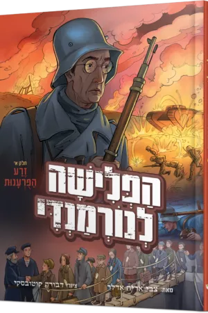 הפלישה לנורמנדי א