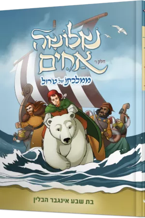שלושה אחים חלק שישי