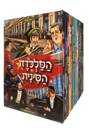 מארז 15 ספרי קומיקס פורמט A4