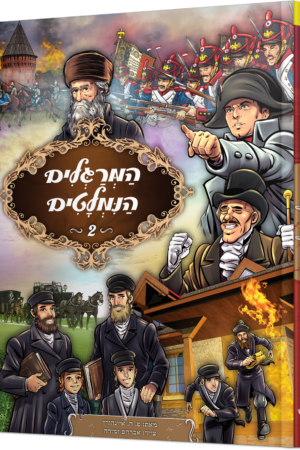 המרגלים הנמלטים 2