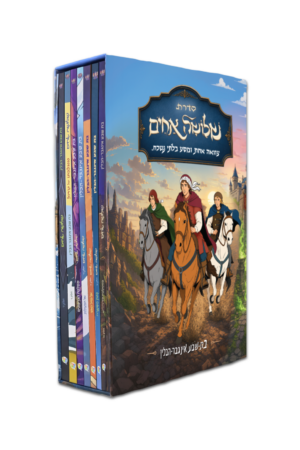 סט שלושה אחים 7 חלקים