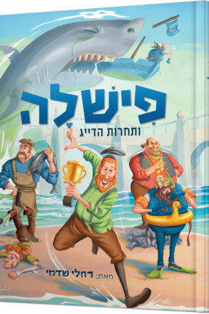 פישלה