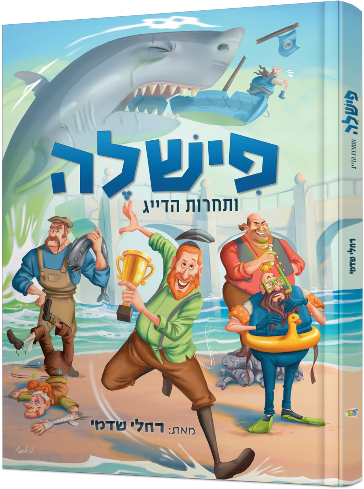 פישלה